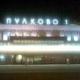 Аэропорт «Пулково» остался без света из-за повреждения кабеля