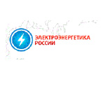 III Ежегодная конференция «ЭЛЕКТРОЭНЕРГЕТИКА РОССИИ. В ожидании новых шагов»