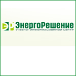 Всероссийский семинар-круглый стол «Развитие российской электроэнергетики в 2012 г. Комплексные решения энергетических проблем. Основа выработки верных управленческих решений»