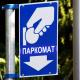 Власти Москвы намерены перевести паркоматы в пределах Садового кольца на ВИЭ
