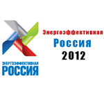 Всероссийский Форум «Энергоэффективная Россия — 2012»
