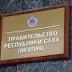 Правительство Якутии пообещало субсидию самому чистому муниципалитету
